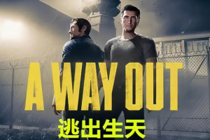 逃出生天/A Way Out(v1.2.0.2)