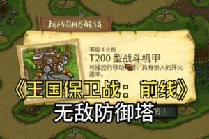 王国保卫战：前线/Kingdom Rush Frontiers