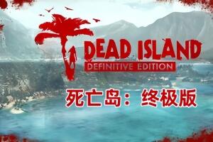 密码保护：死亡岛:终极版/Dead Island Definitive Edition