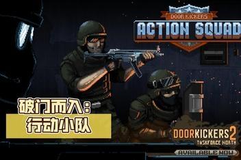 破门而入：行动小队/Door Kickers：Action Squad