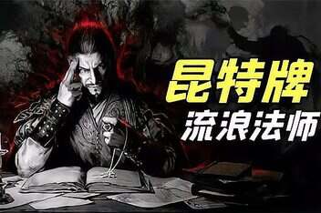 巫师之昆特牌：流浪法师/GWENT: Rogue Mage