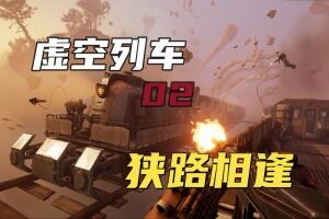 虚空列车/Voidtrain