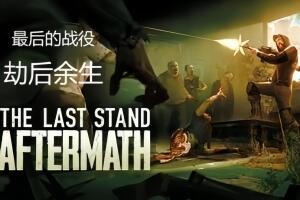 最后的战役:劫后余生/The Last Stand:Aftermath