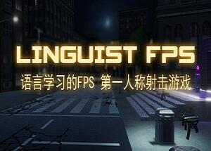 语言学家FPS/Linguist FPS