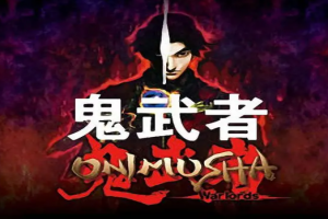 鬼武者1高清重制版/Onimusha: Warlords