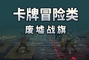 废墟战旗/Banners of Ruin