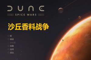 沙丘:香料战争/Dune: Spice Wars