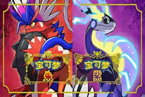 宝可梦朱紫 /Pokémon Scarlet and Violet (模拟器运行)