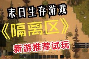 密码保护：隔离区-丧尸末日生存/ZED ZONE