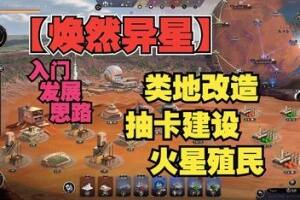 焕然异星/Terraformers