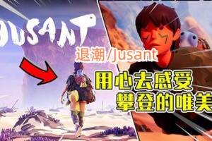 退潮/Jusant