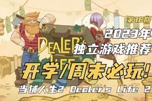 当铺人生2/Dealer’s Life 2