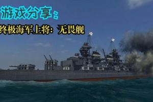 终极海军上将:无畏舰/终极提督:无畏战舰/Ultimate Admiral: Dreadnoughts