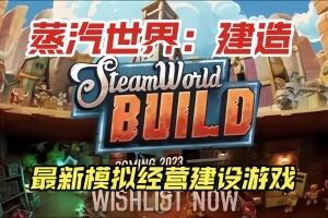 蒸汽世界:建造/SteamWorld Build