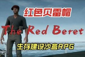 红贝雷帽/The Red Beret