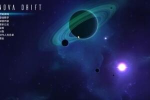 新星漂移/Nova Drift