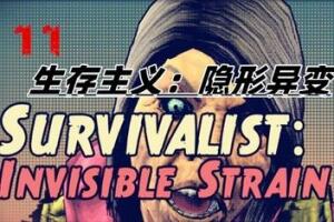 生存主义:隐形异变/Survivalist: Invisible Strain