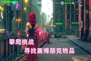 攀爬挑战：寻找赛博朋克物品/Climb Challenge – Find Items Cyberpunk
