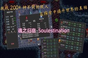 魂之归宿/Soulestination