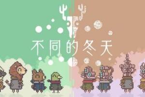 不同的冬天/BOKURA