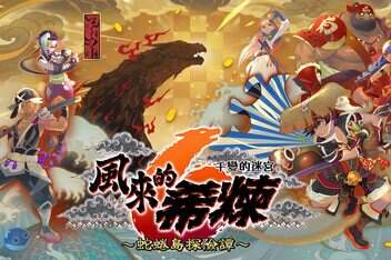 千变的迷宫 风来的希炼6 蛇蜷岛探险谭/Shiren the Wanderer: The Mystery Dungeon of Serpentcoil Island