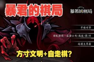 不是地下城 暴君的棋局  Build.13461687-1.0215