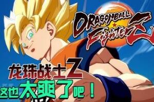 龙珠斗士Z/DRAGON BALL FighterZ