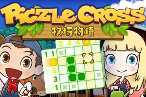 拼图冒险:牧场物语/Piczle Cross: Story of Seasons