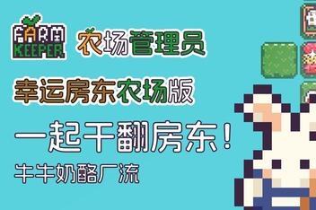 农场管理人/Farm Keeper