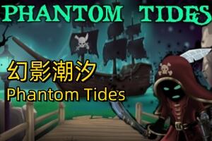 幻影潮汐 PHANTOM TIDES