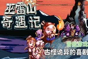 巫雷山奇遇记/The Mystery Of Woolley Mountain