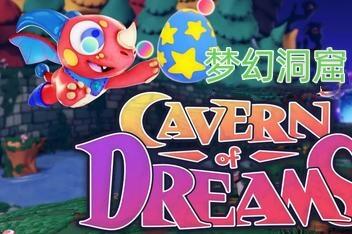梦幻洞窟/Cavern of Dreams