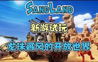 沙漠大冒险/SAND LAND