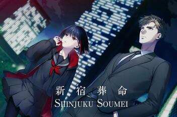 新宿葬命/SHINJUKU SOUMEI