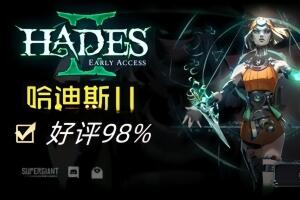 密码保护:哈迪斯2/Hades II  密码:123