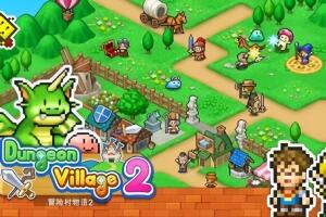 冒险村物语2/Dungeon Village 2