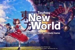 东方:新世界/Touhou: New World