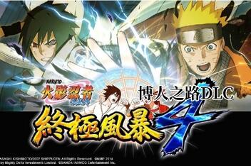 火影忍者究极忍者风暴4:博人之路/Naruto Shippuden: Ultimate Ninja Storm 4 Road to Boruto