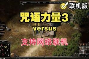 咒语力量3 联机版 /SpellForce 3 Reforced（V240411+支持局域网联机+集成全DLC+游戏修改器）