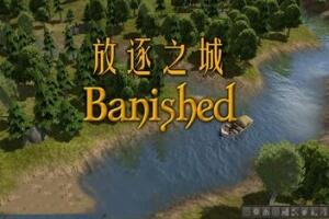 放逐之城/Banished