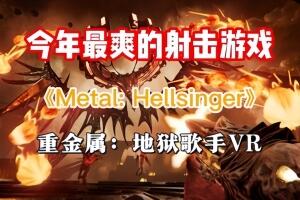 重金属:地狱歌手VR/Metal: Hellsinger VR (注意:需要有VR设备才能玩)