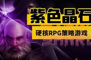 密码保护：石质碎片/紫色晶石/Stoneshard