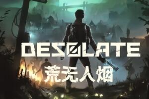 荒无人烟/Desolate(V1.3.6+支持单机+联机+集成全DLC+游戏修改器)