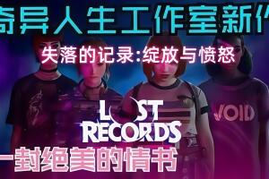 失落的记录：绽放与愤怒/Lost Records: Bloom & Rage