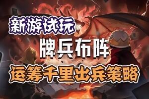 牌兵布阵/Commander Quest