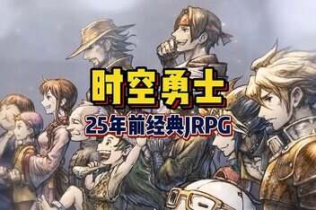 时空勇士/LIVE A LIVE