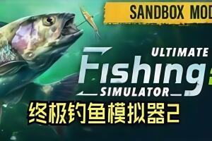 终极钓鱼模拟器2/Ultimate Fishing Simulator 2