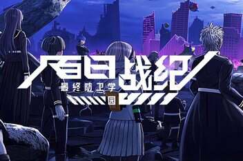 百日战纪 -最终防卫学园-/The Hundred Line -Last Defense Academy-