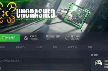 不撞机:FPV无人机模拟器/Uncrashed : FPV Drone Simulator