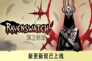 鸦卫奇旅/Ravenswatch